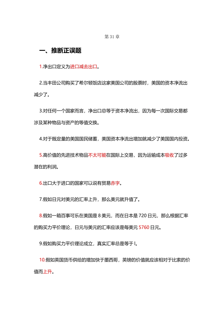 宏观经济学第31章作业_第2页