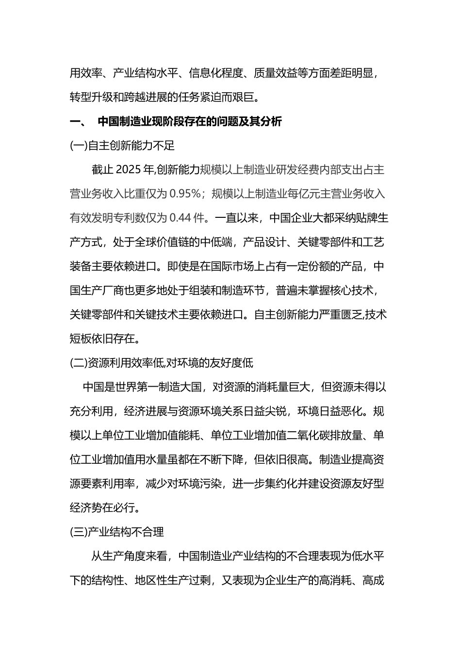 宏观经济学课程论文-——浅析中国制造业转型_第3页