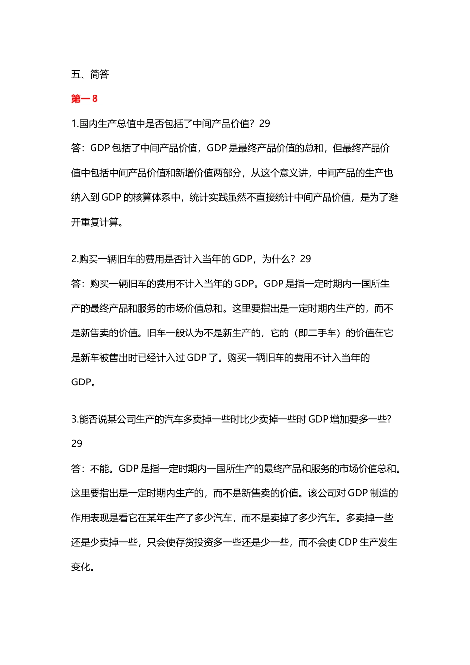 宏观经济学简答题大全及答案_第2页