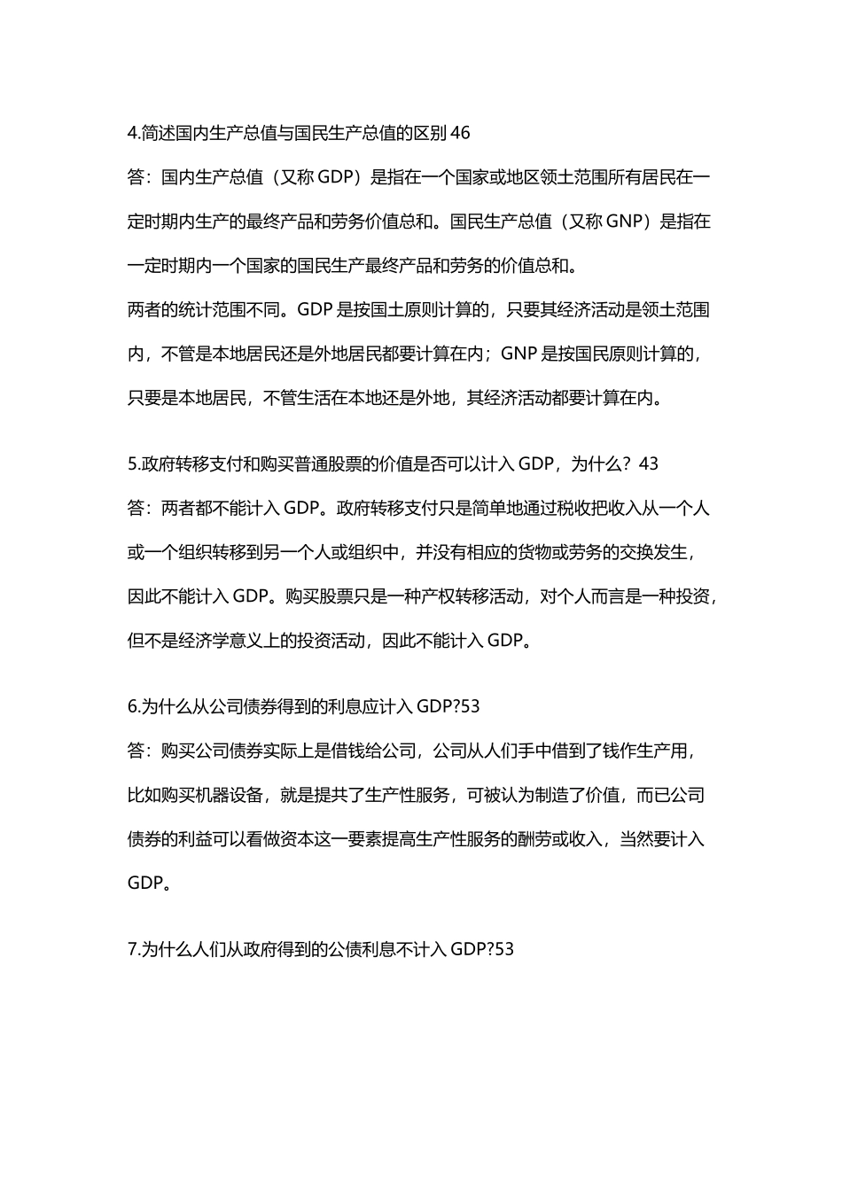 宏观经济学简答题大全及答案_第3页