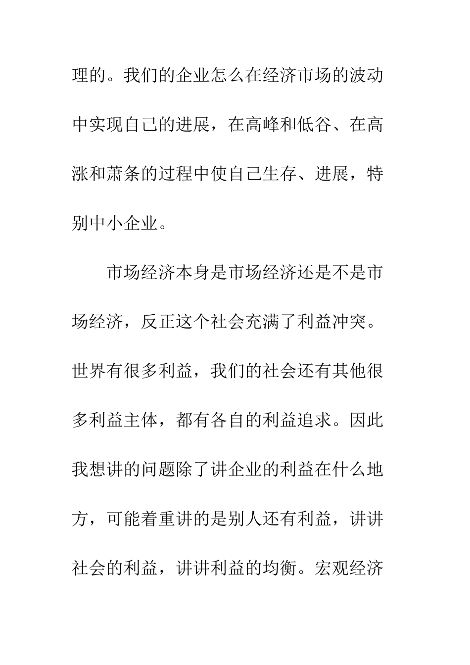 宏观经济波动企业发展_第2页