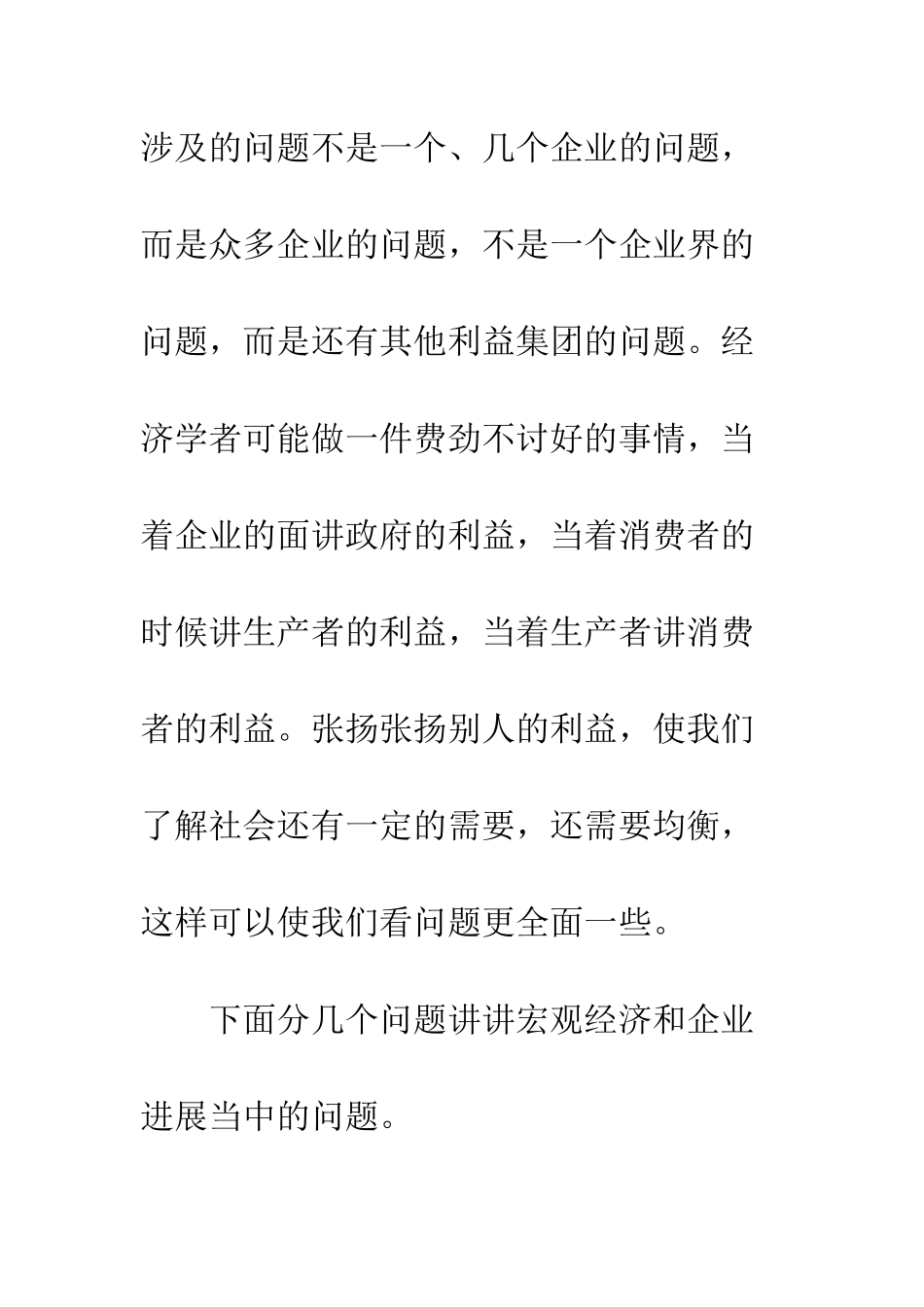 宏观经济波动企业发展_第3页