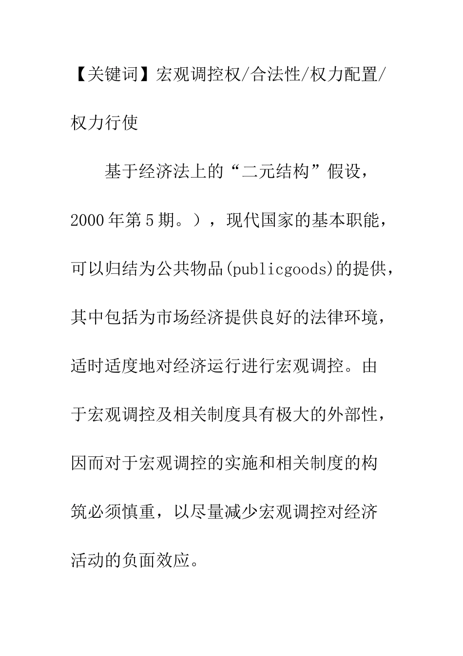 宏观调控权的法律解析_第2页