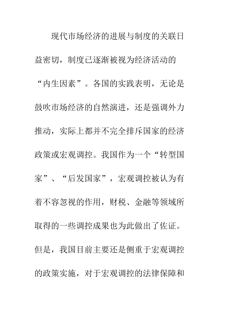 宏观调控权的法律解析_第3页