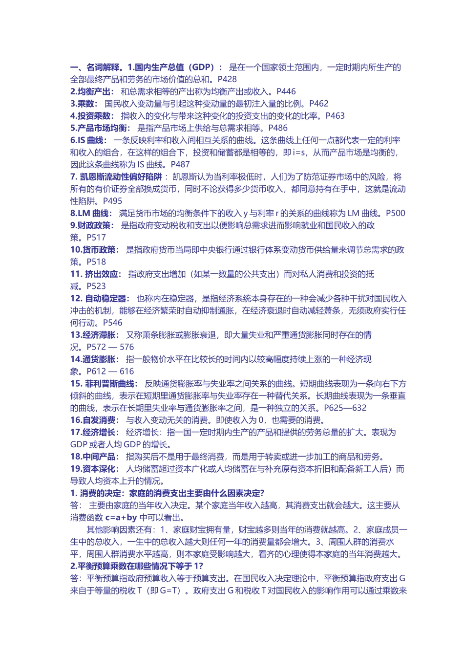 宏观经济学重点知识点_第2页