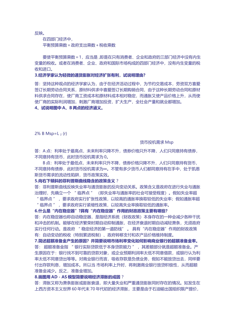 宏观经济学重点知识点_第3页