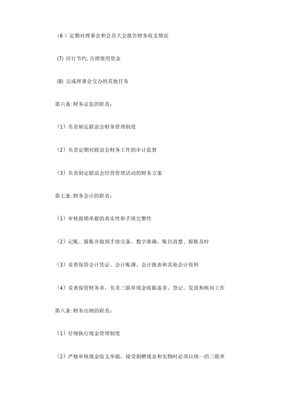 宗亲联谊会财务管理制度_第2页