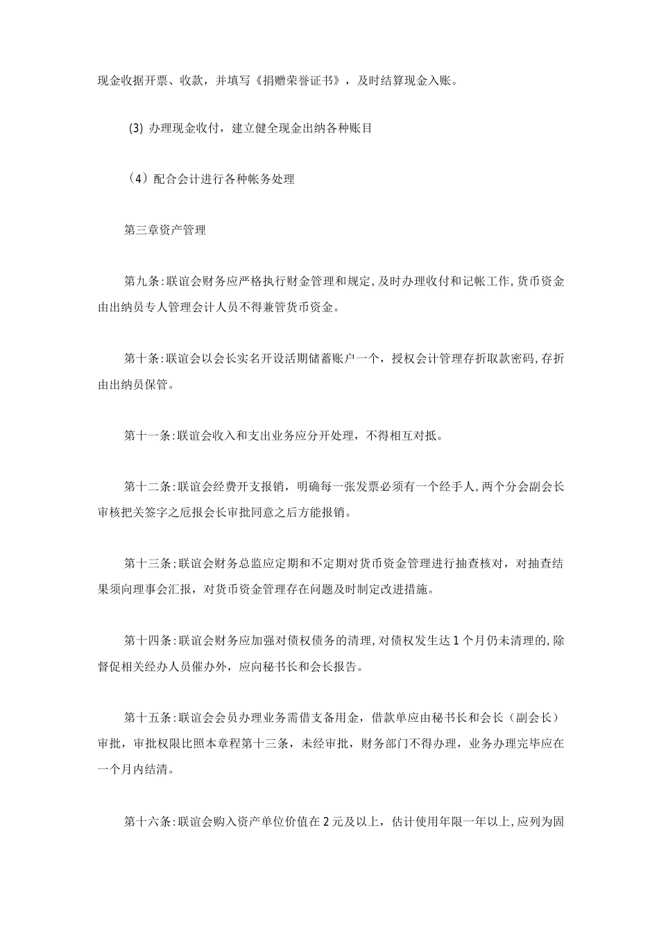 宗亲联谊会财务管理制度_第3页