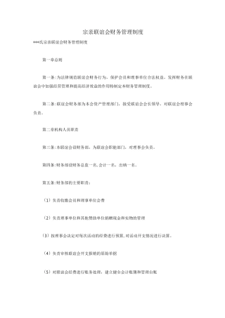 宗亲联谊会财务管理制度