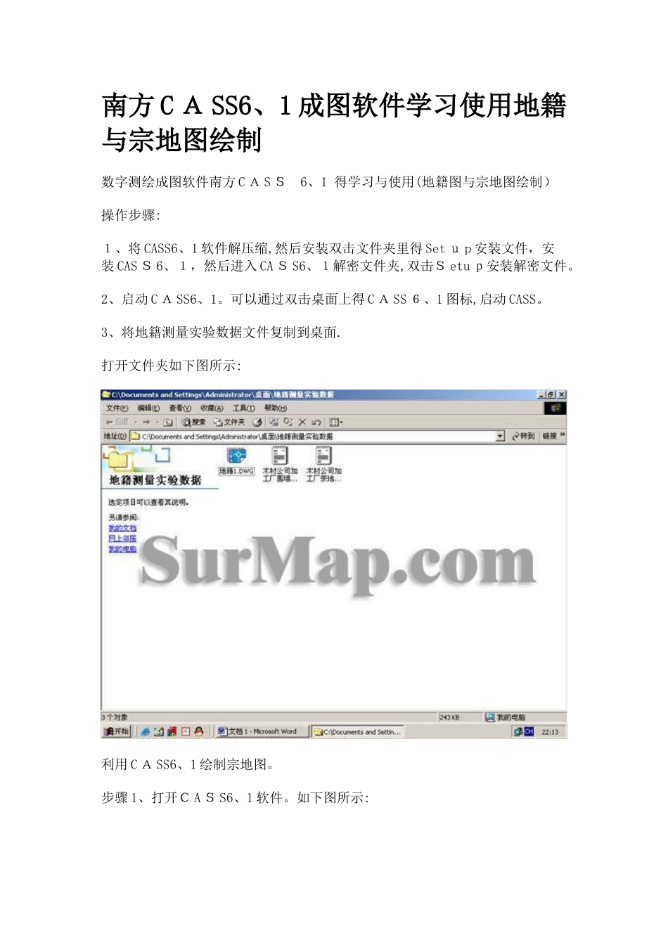 宗地图的绘制_第1页