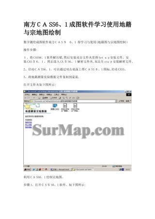 宗地图的绘制