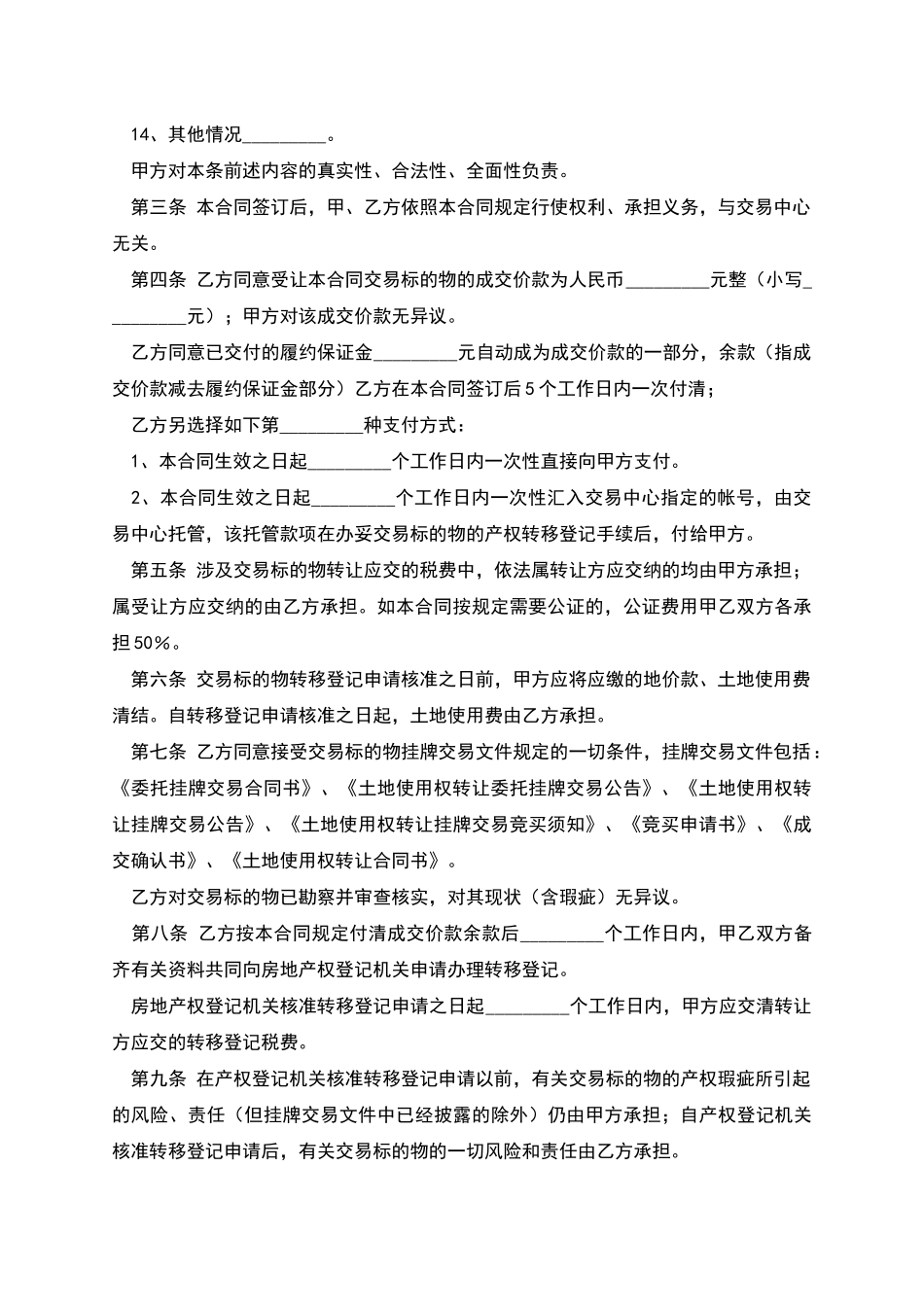 宗地土地使用权转让合同书_第2页