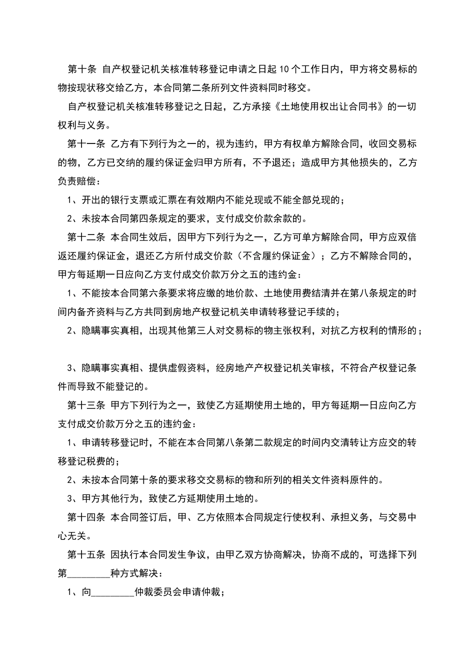 宗地土地使用权转让合同书_第3页