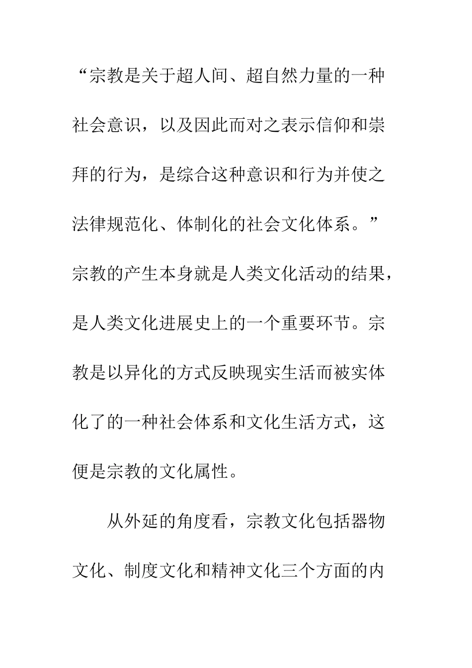 宗教文化的特征_第2页