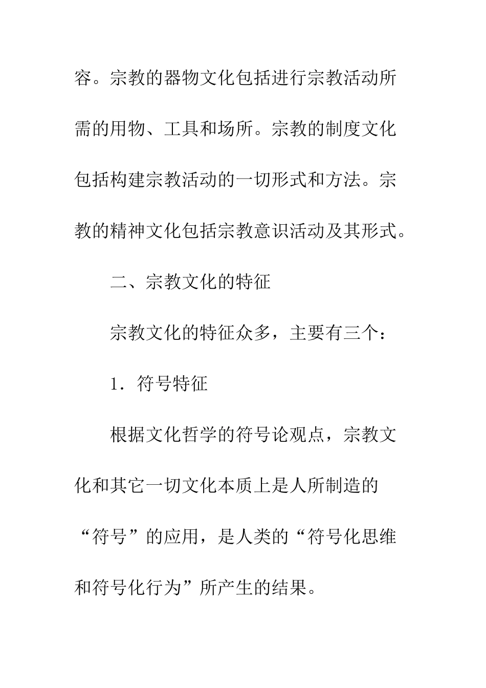 宗教文化的特征_第3页