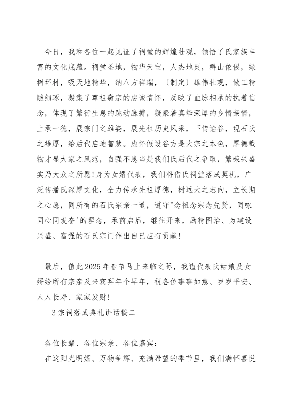 宗祠落成典礼讲话稿_第2页