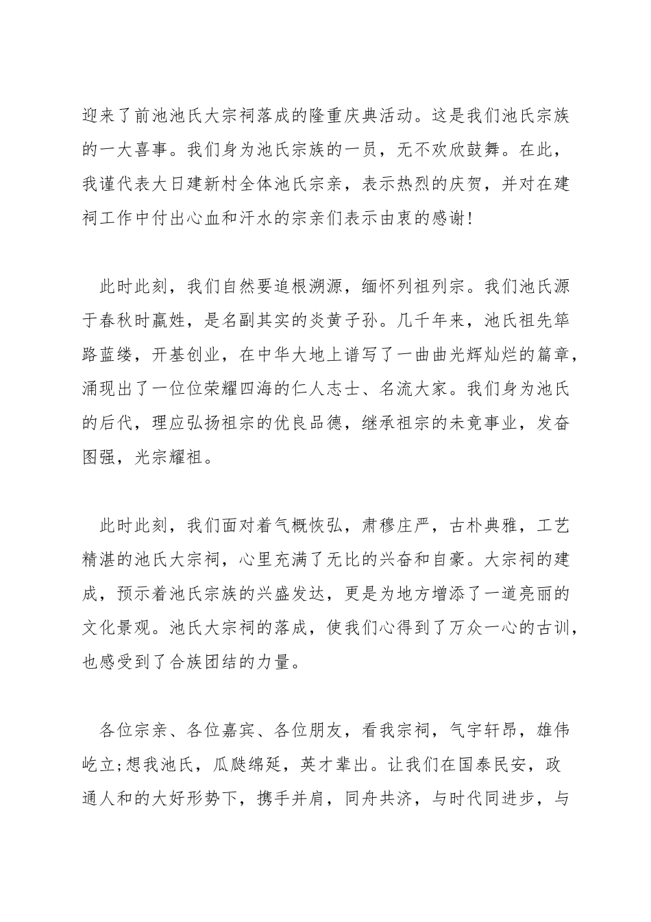 宗祠落成典礼讲话稿_第3页