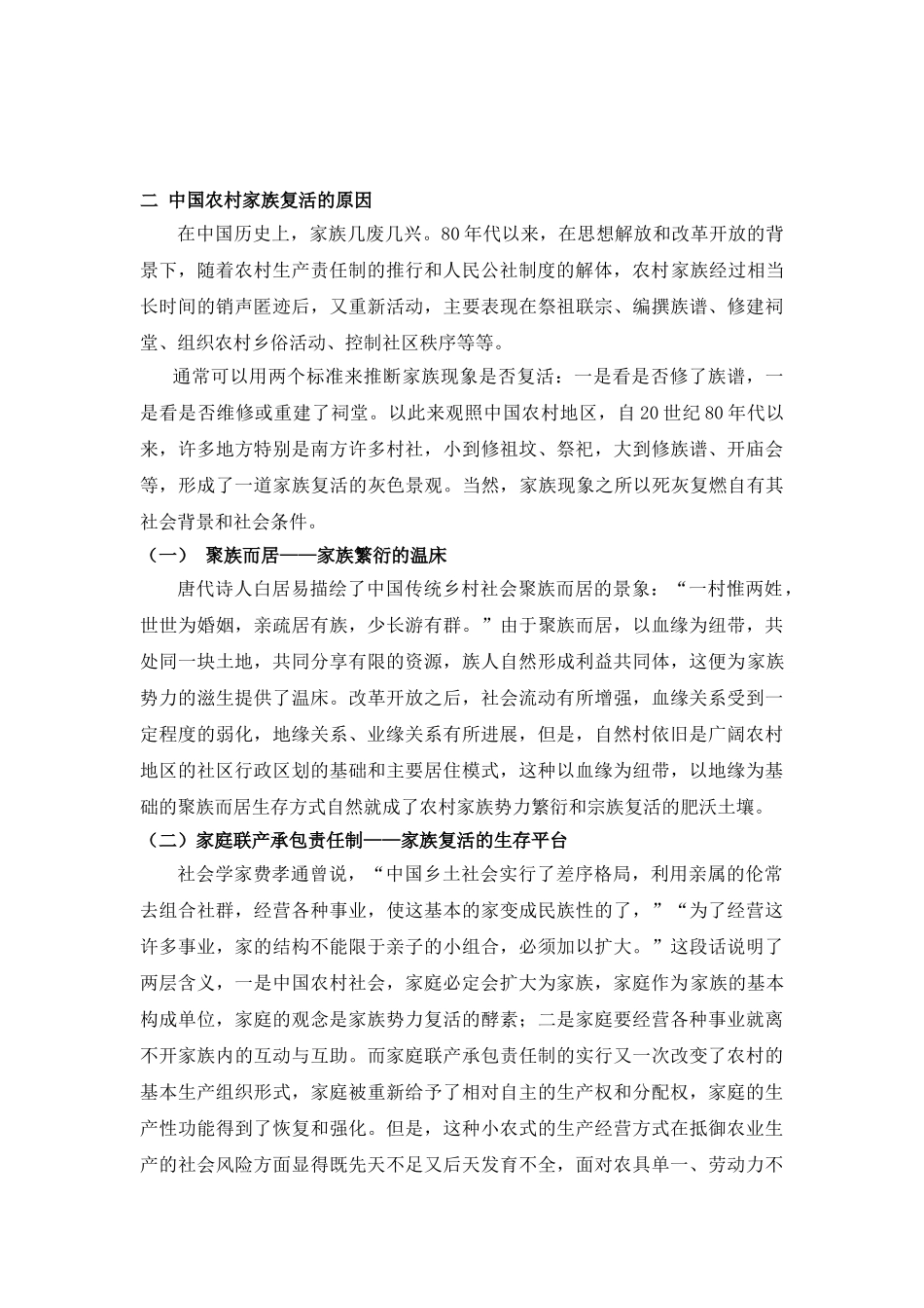 宗族观念对现代化的影响_第2页