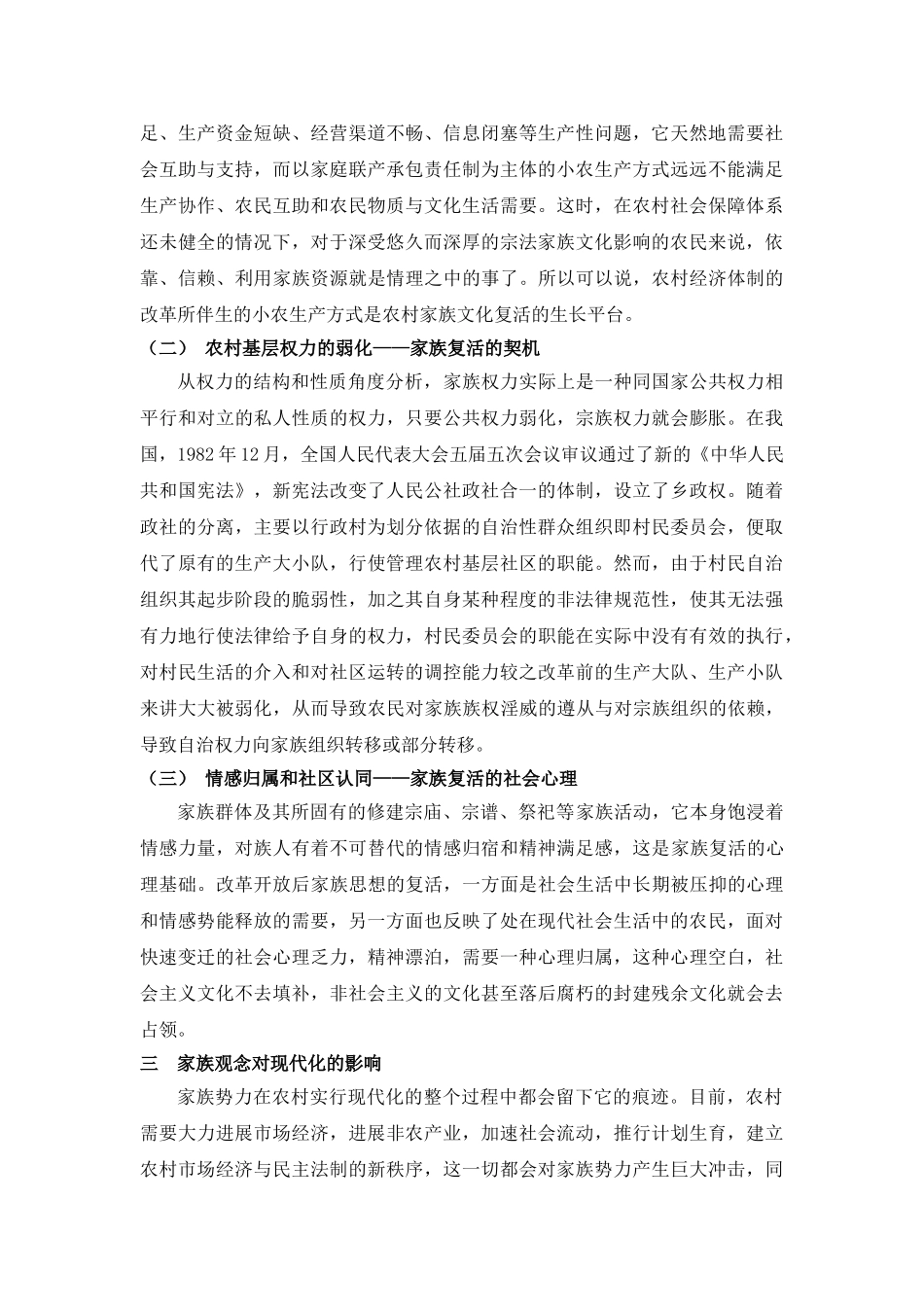 宗族观念对现代化的影响_第3页