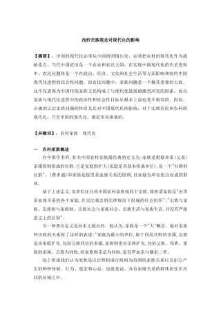 宗族观念对现代化的影响