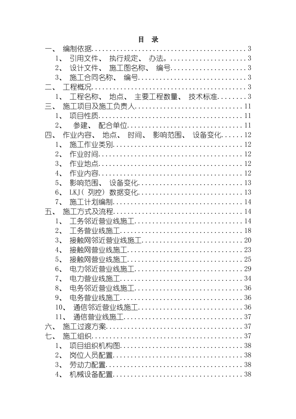 官牛犋车站改造施工方案最终模板_第2页