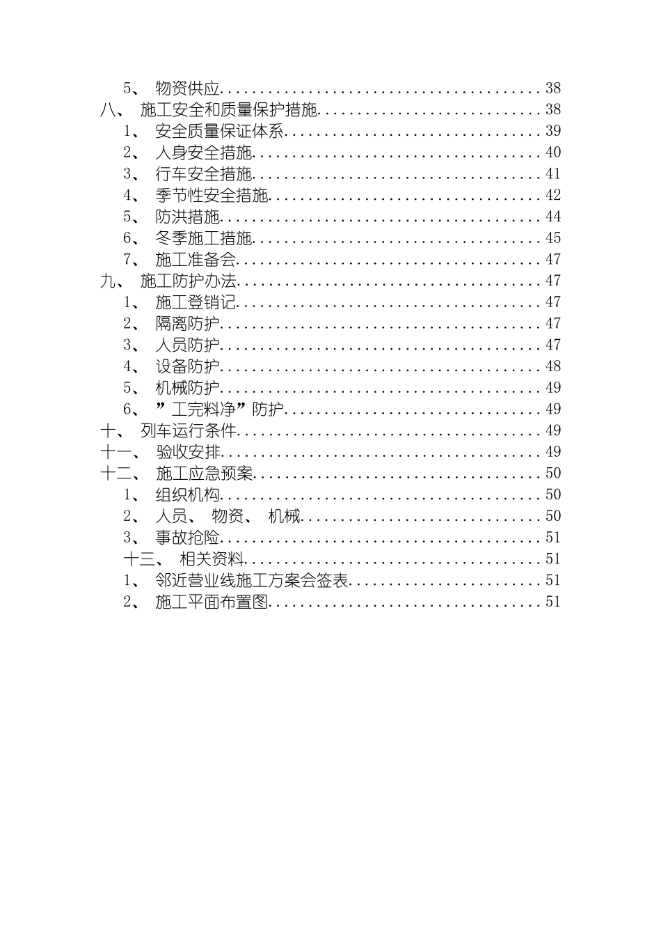 官牛犋车站改造施工方案最终模板_第3页