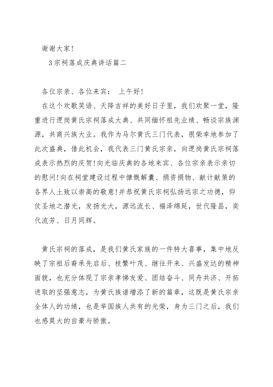 宗祠落成庆典讲话_第3页