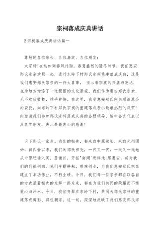 宗祠落成庆典讲话