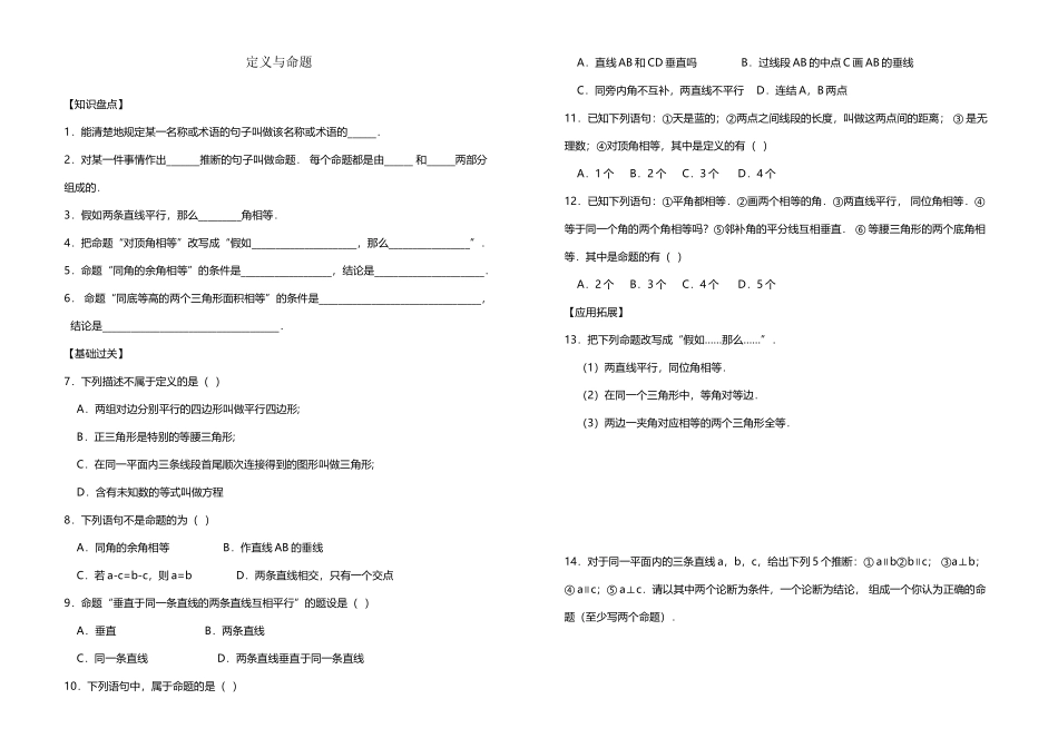 定义与命题练习题1及答案_第2页