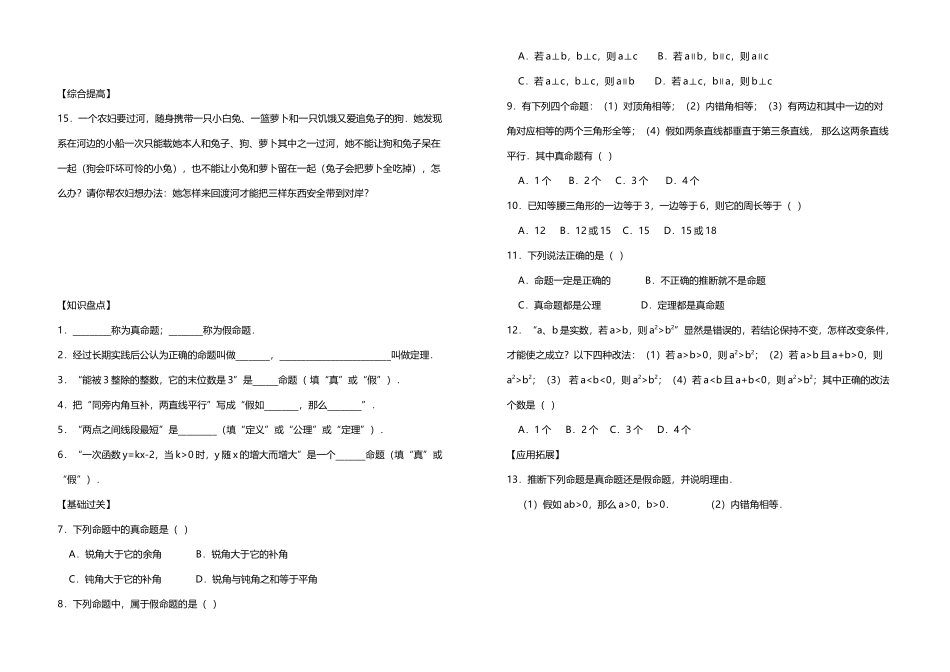 定义与命题练习题1及答案_第3页