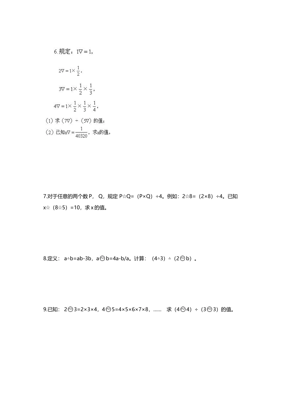 定义新运算练习题-_第3页