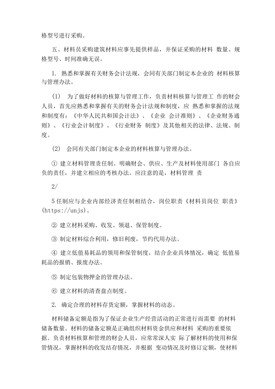 定价员岗位职责_第2页