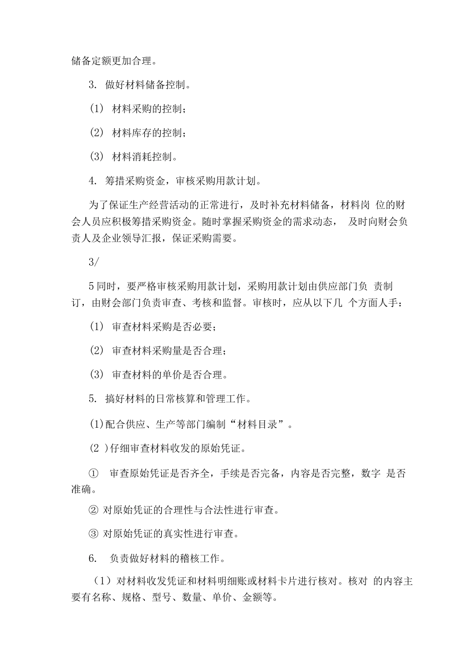 定价员岗位职责_第3页