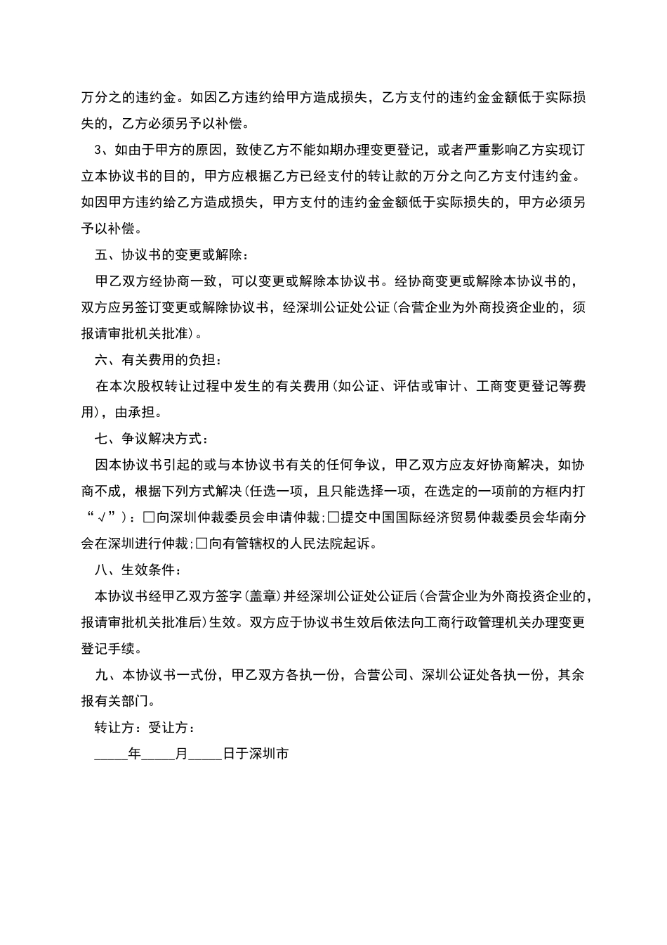 官方股份转让协议_第2页