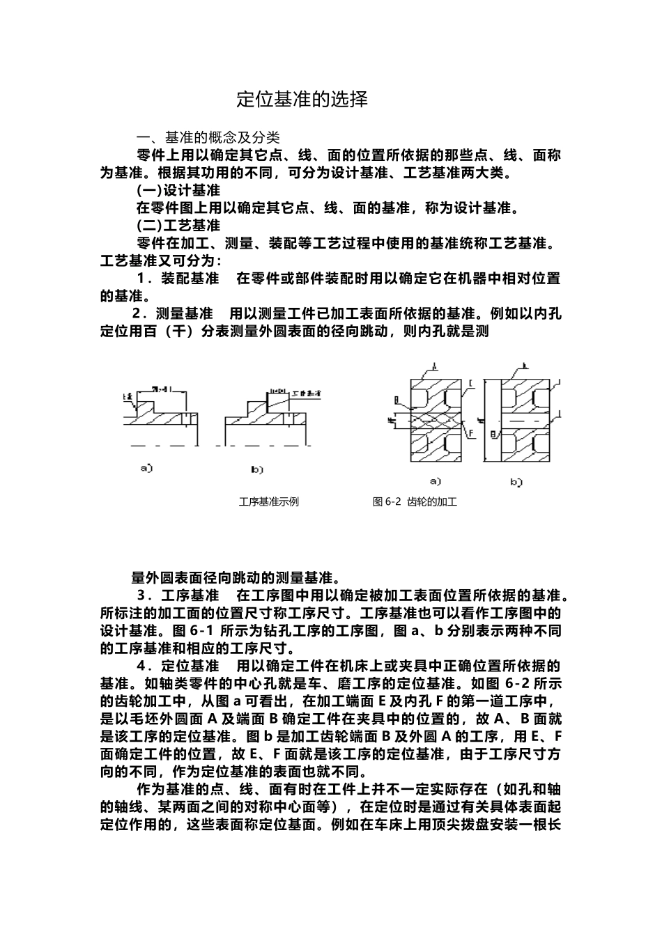 定位基准的选择_第2页