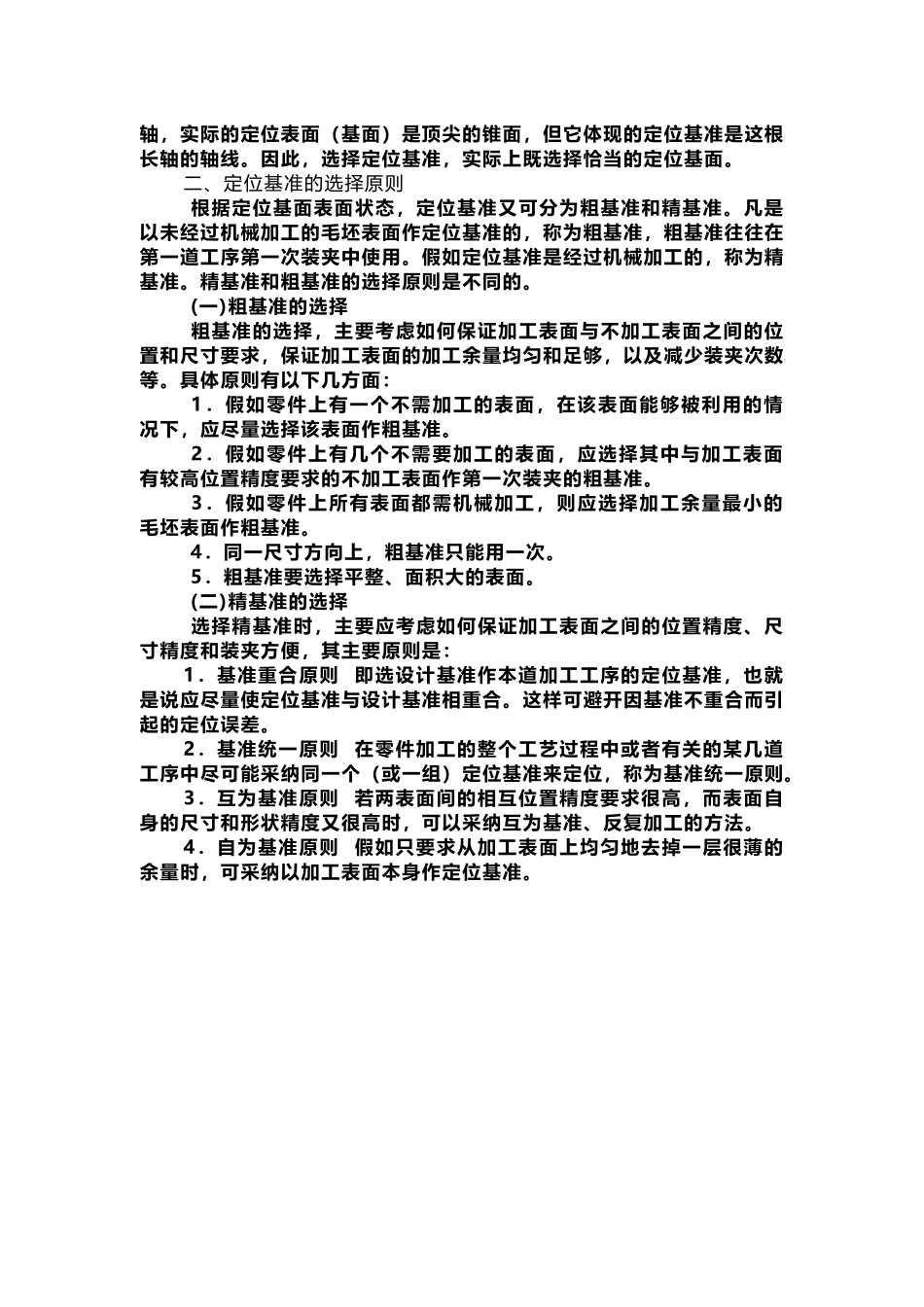 定位基准的选择_第3页