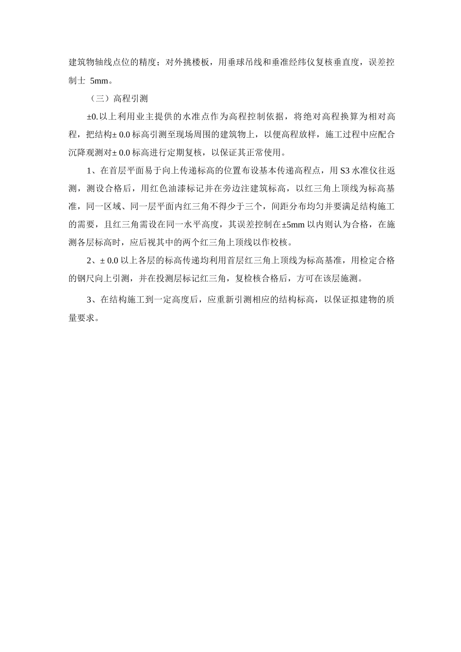 定位放线、高程控制方案_第2页