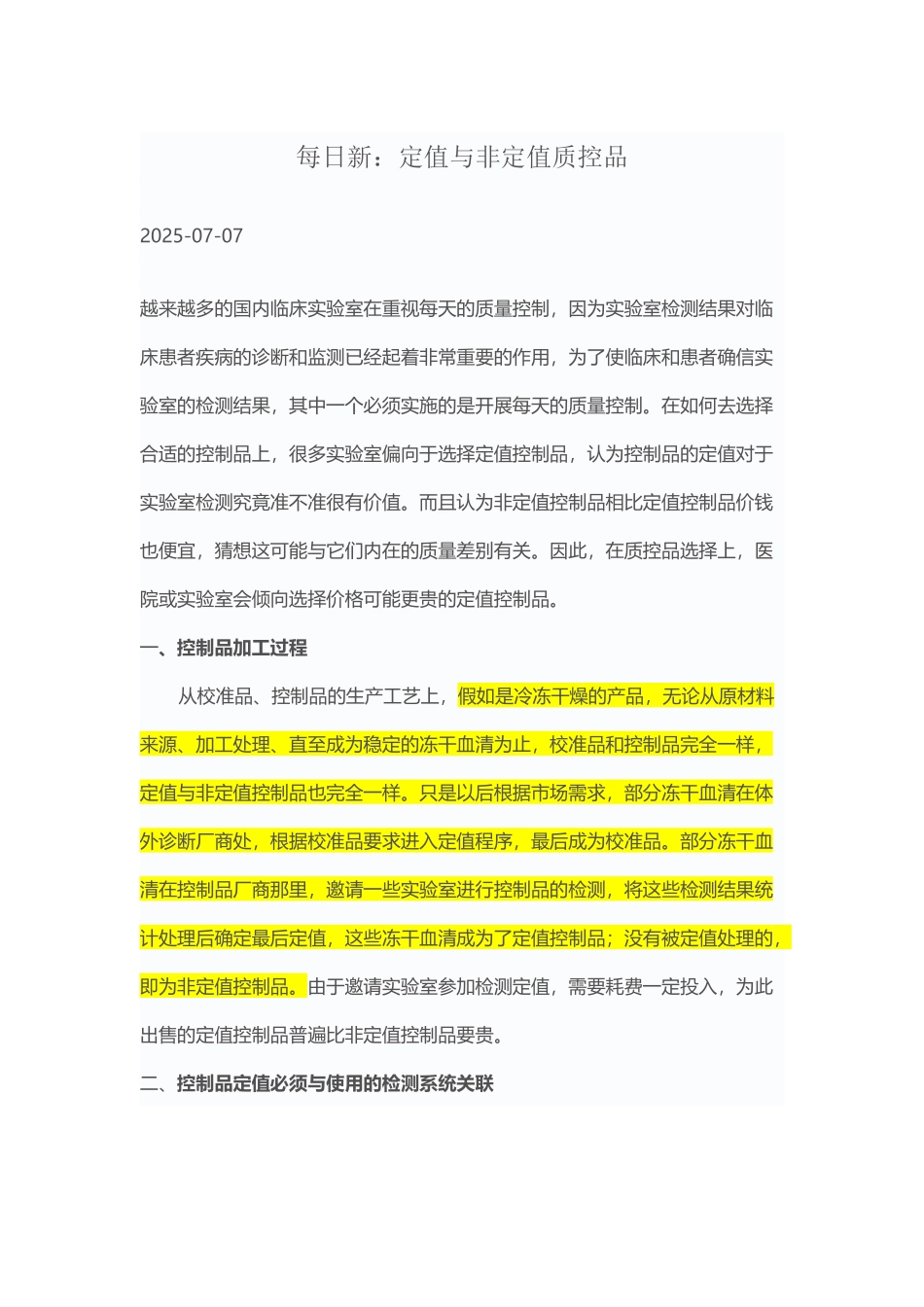 定值与非定值质控品_第2页