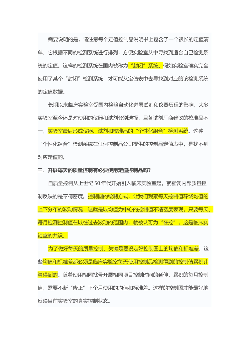 定值与非定值质控品_第3页