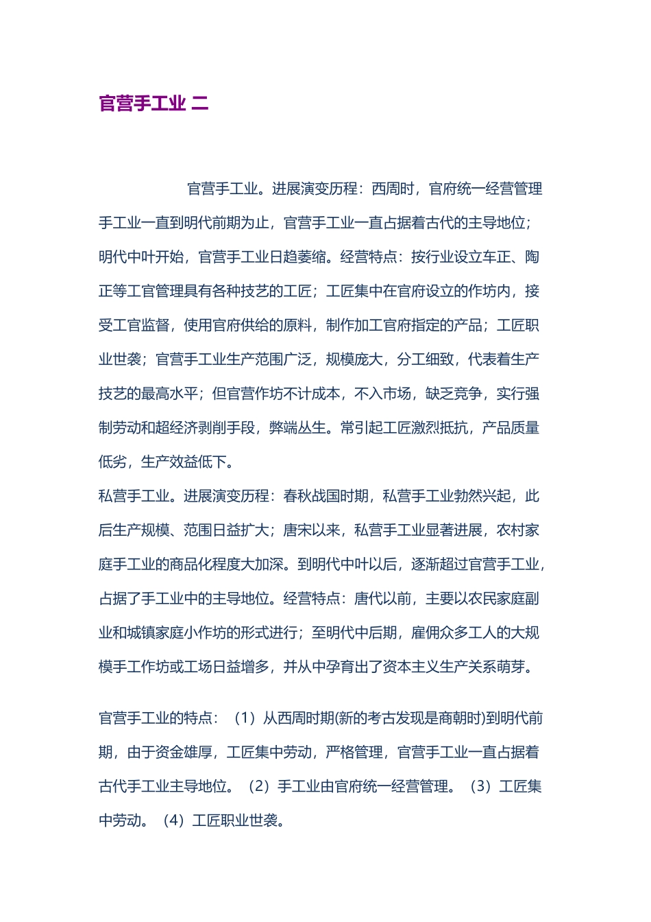 官营手工业-二_第2页