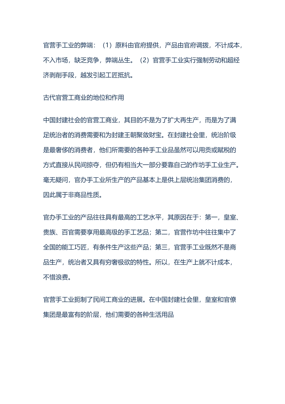 官营手工业-二_第3页