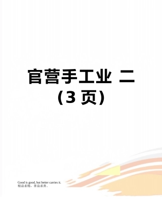 官营手工业-二