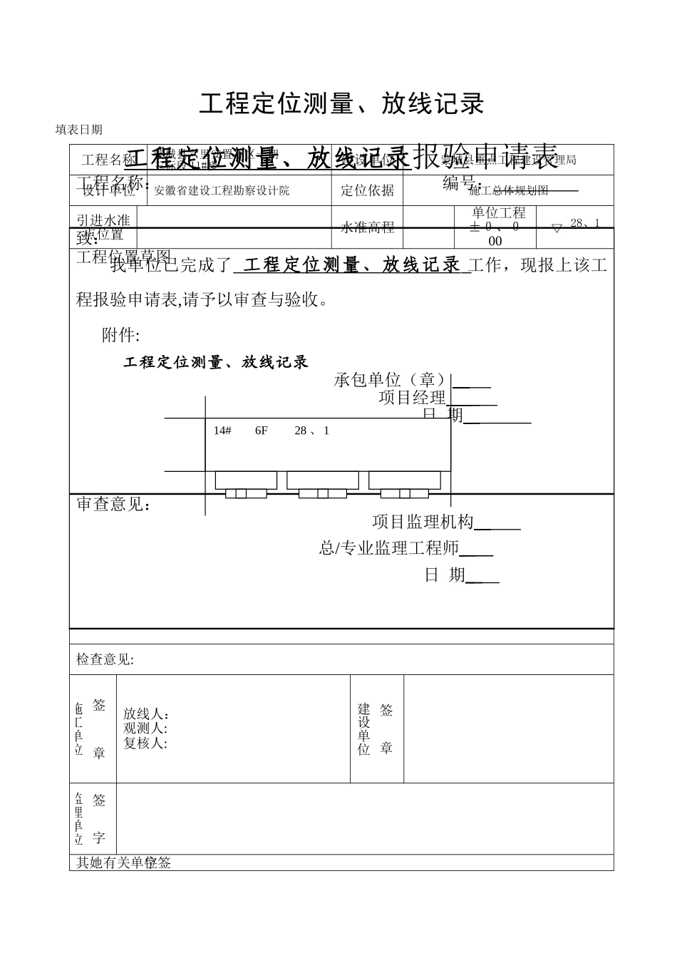 定位放线记录及报审表_第2页