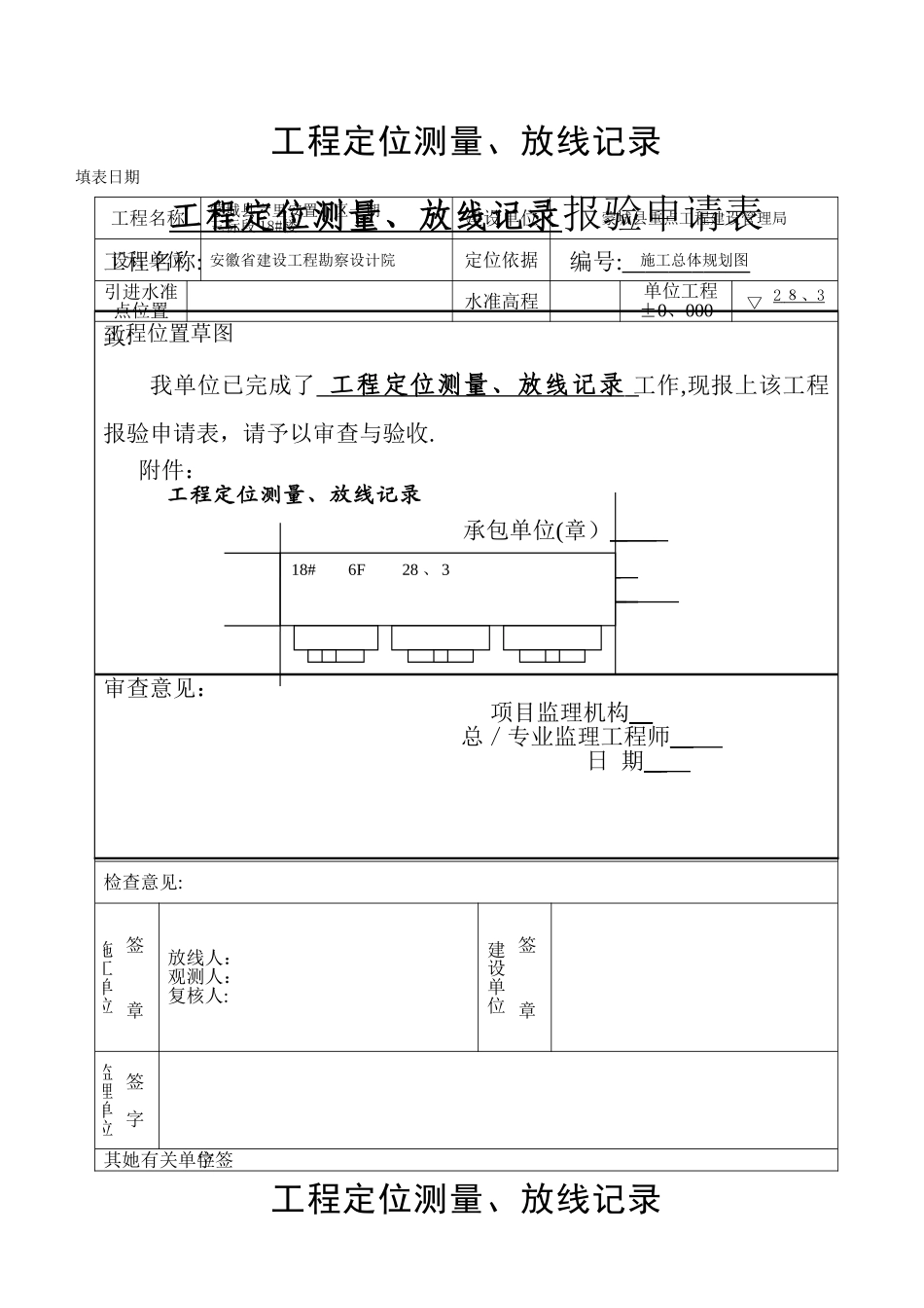 定位放线记录及报审表_第3页