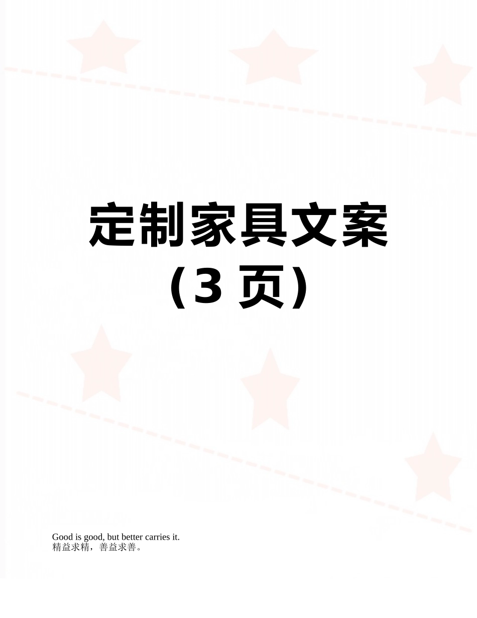 定制家具文案_第1页