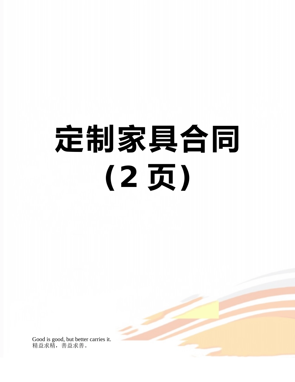 定制家具合同_第1页