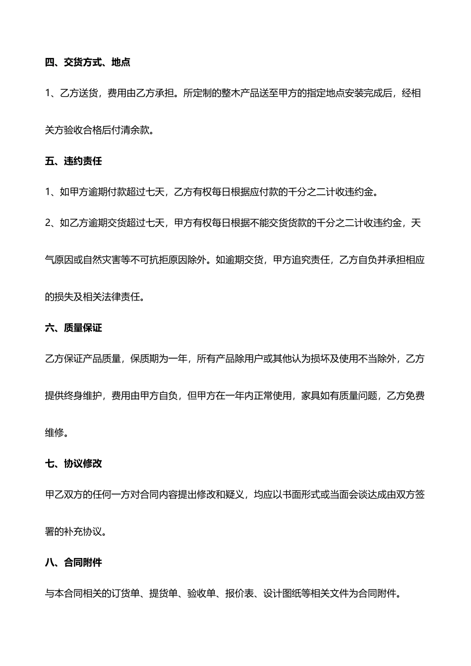 定制家具合同_第3页