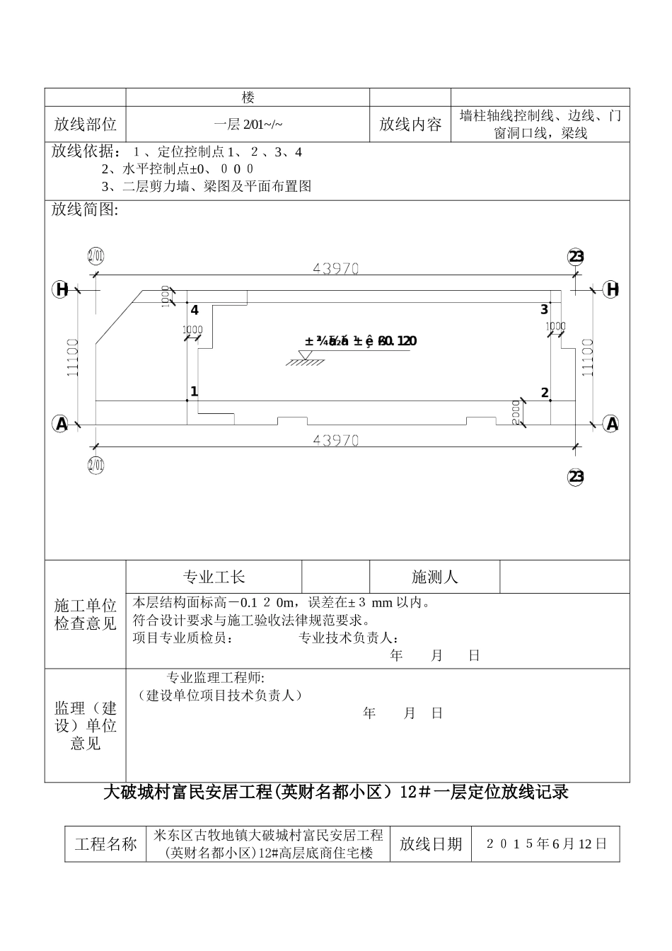 定位放线记录_第2页