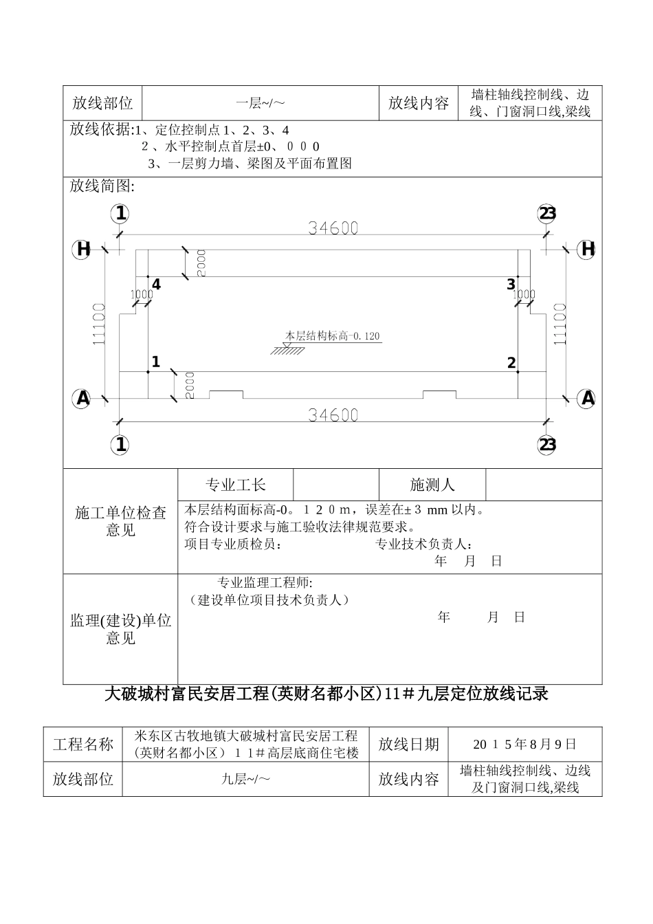 定位放线记录_第3页