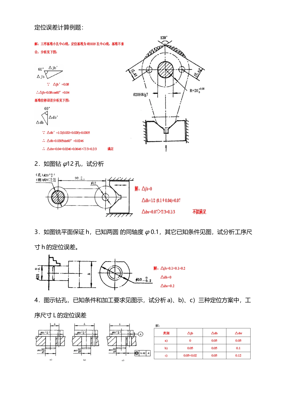 定位误差计算例题_第2页
